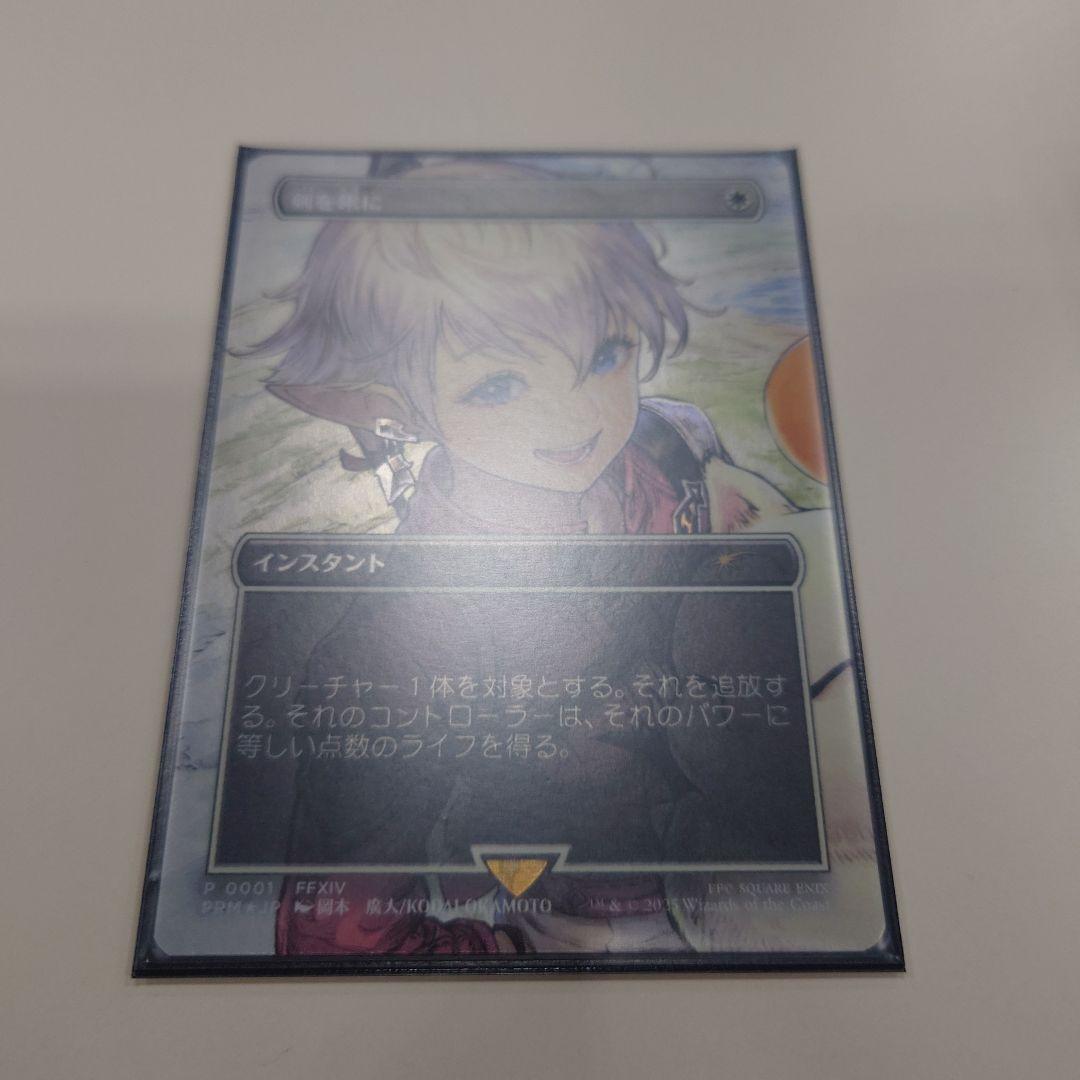剣を鍬に Foil プロモ MTG スポットライトシリーズ