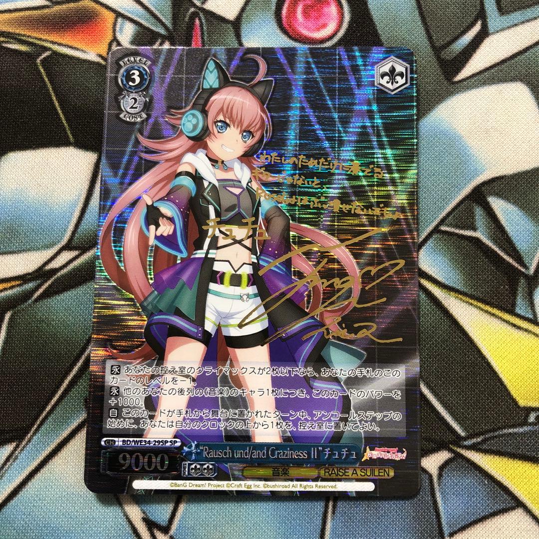 rausch und/and Craziness Ⅱ チュチュ　sp