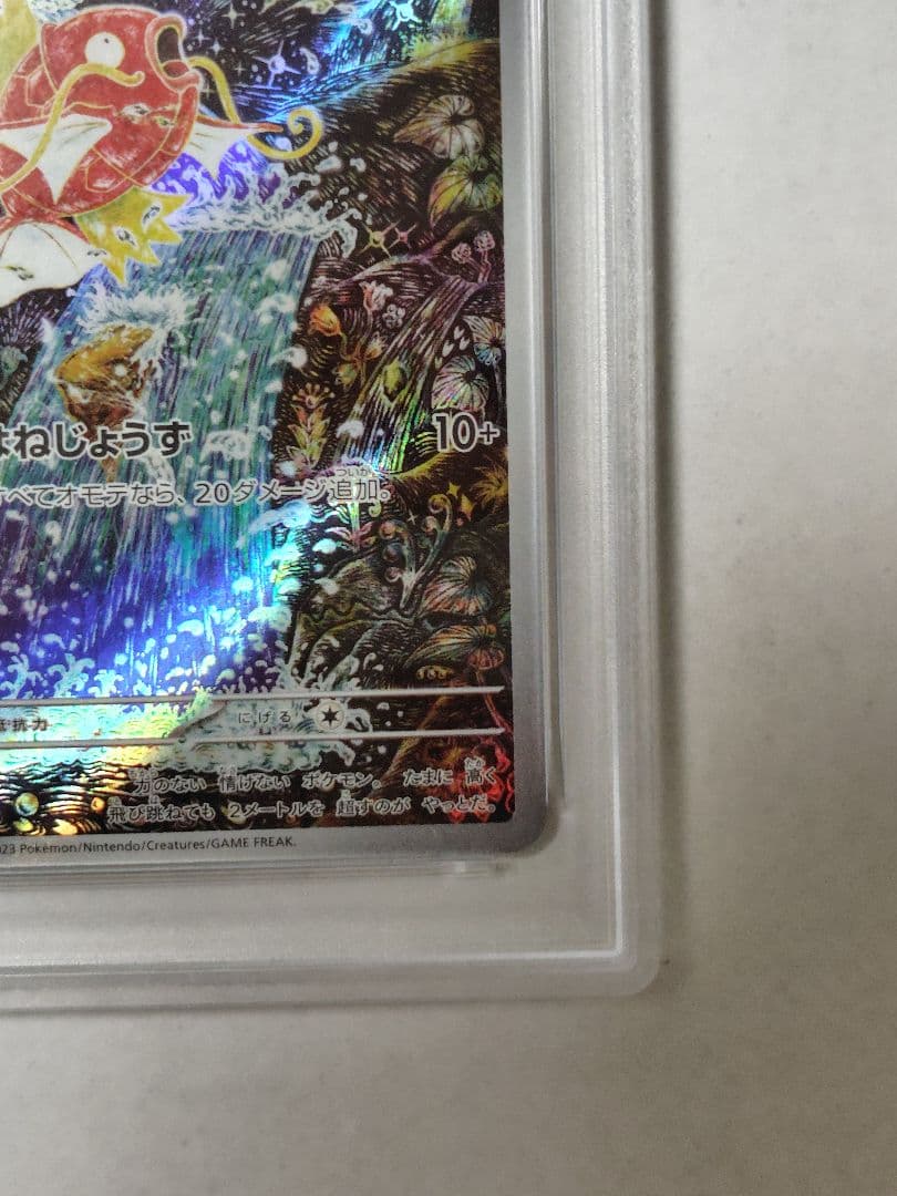 【PSA10】コイキングAR トリプレットビート