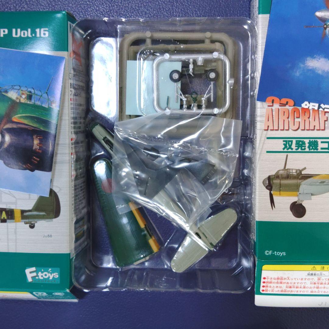 エフトイズ　双発機コレクション3 セット