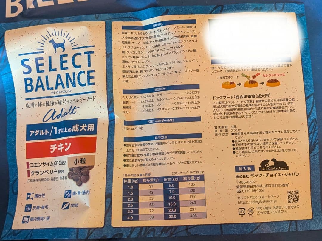 セレクトバランス ✰アダルト チキン✰小粒✰ 15kg