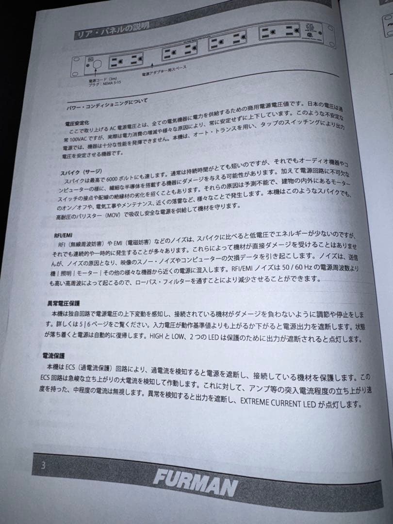 FURMAN M-8X AR 安定化電源 (M8XAR)