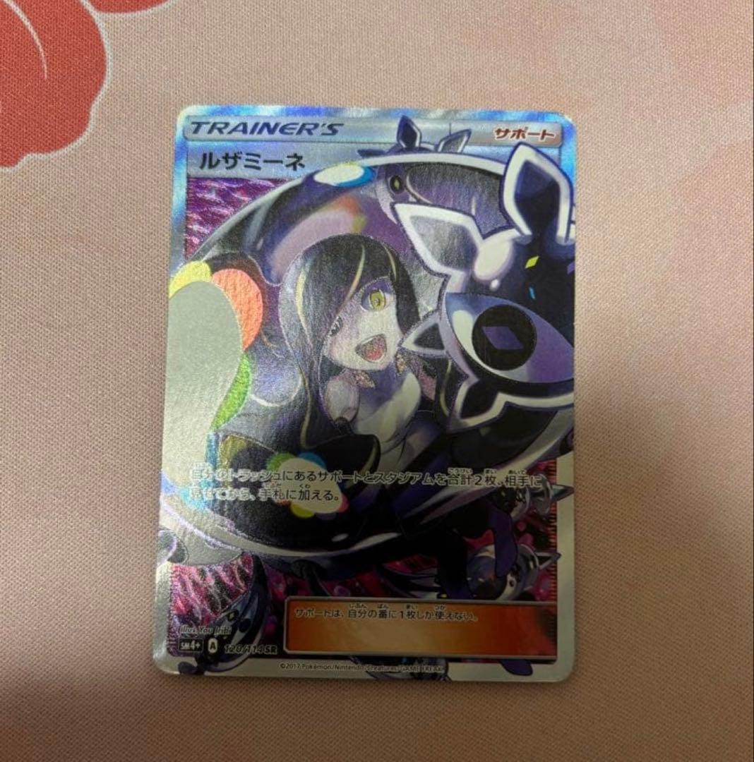 m*t様 ルザミーネ SR SM4+ GXバトルブースト 120/114