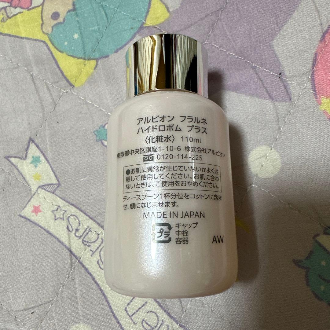 ALBION アルビオン フラルネ エクストラモイストEM 乳液 化粧水 新品