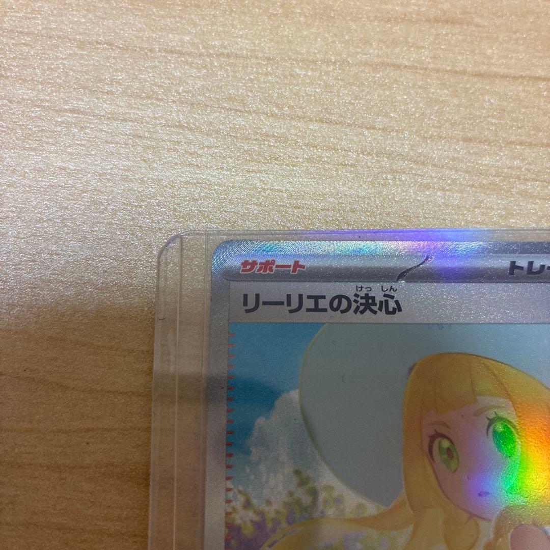 値下げ中　ポケモンカード リーリエの決心　SAR & アセロラのいたずら SAR