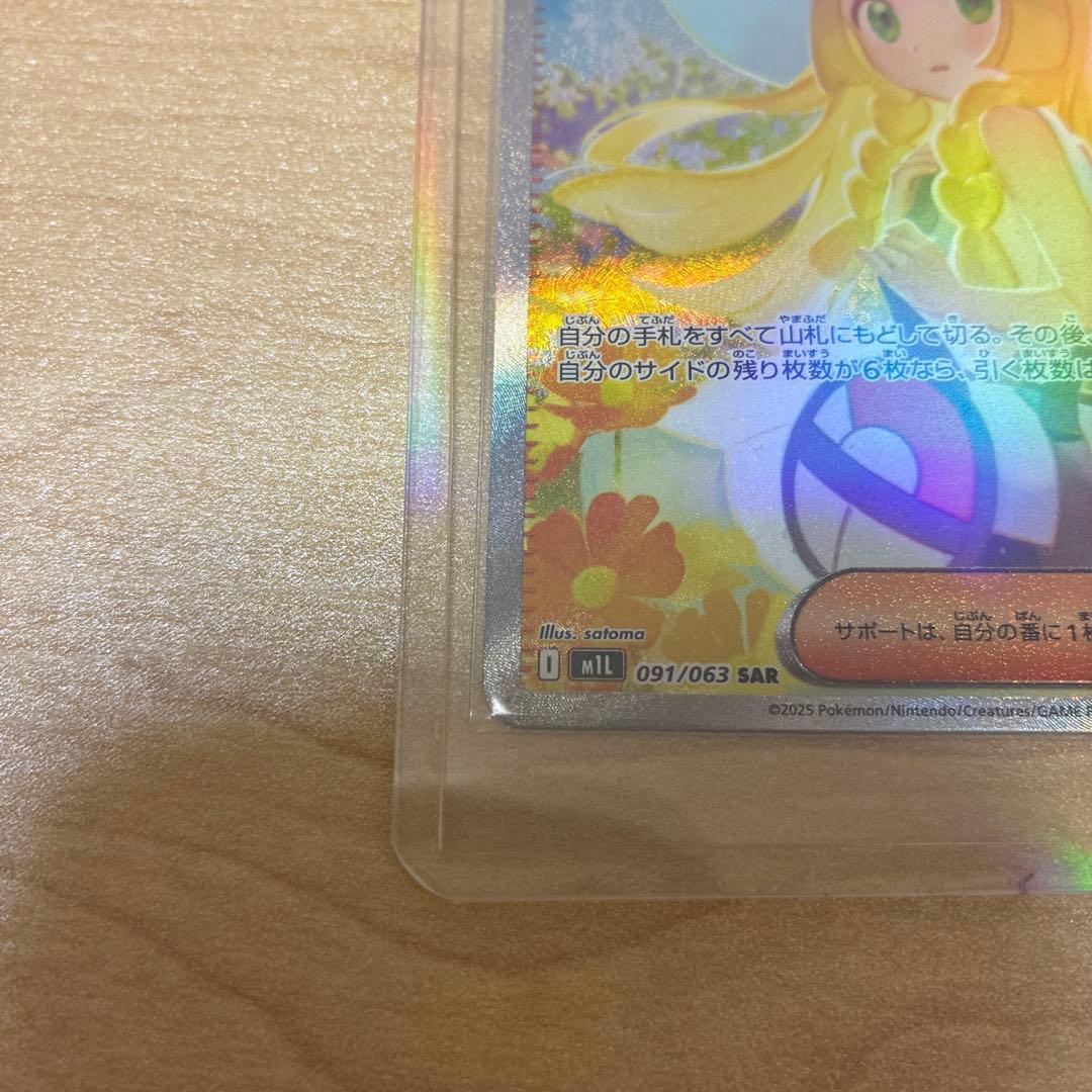 値下げ中　ポケモンカード リーリエの決心　SAR & アセロラのいたずら SAR