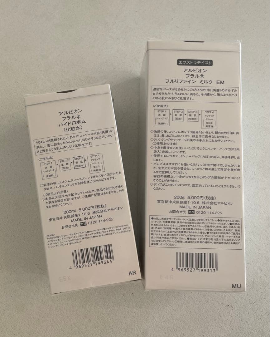 【新品未使用未開封】フラルネ　化粧水 と 乳液 セット