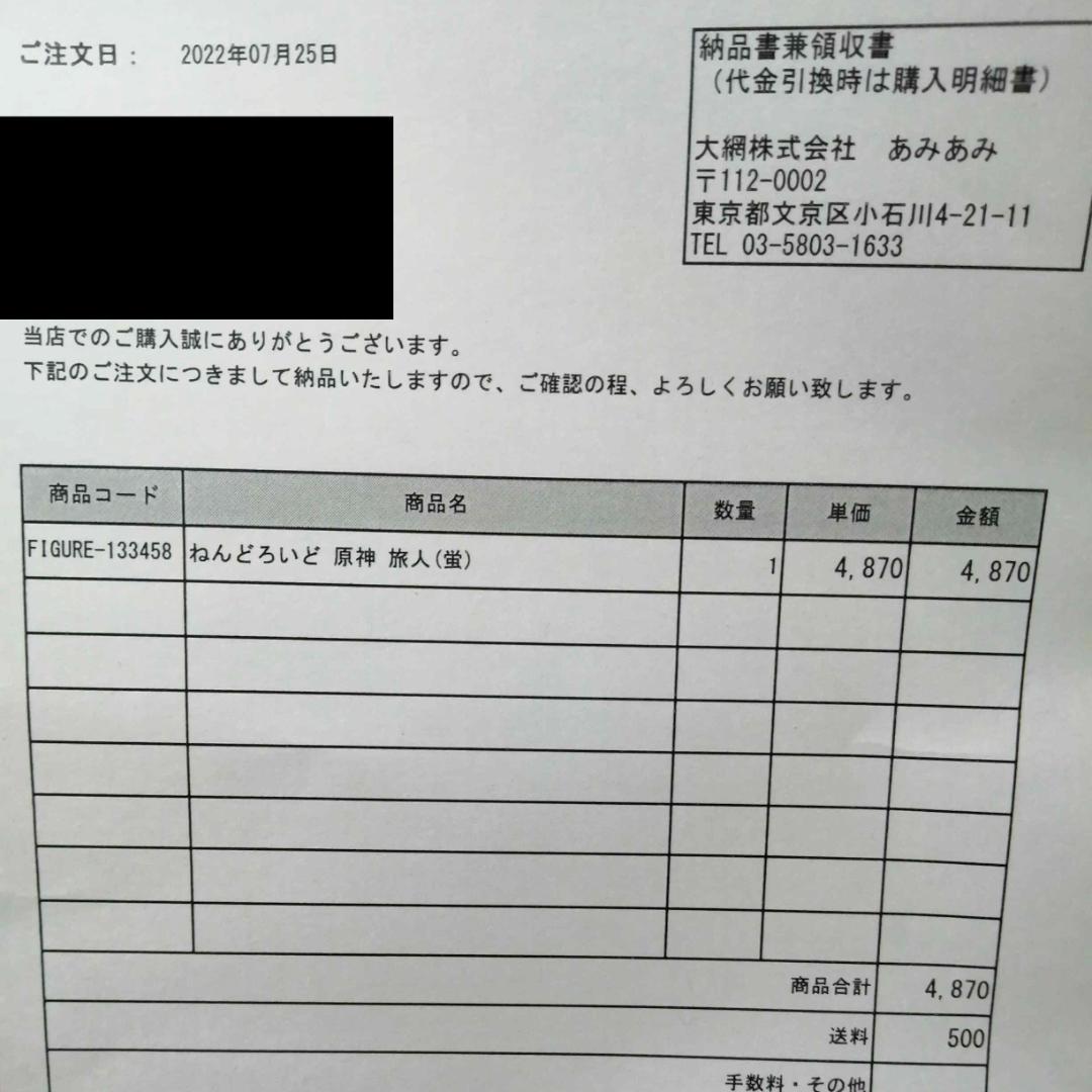 【新品未開封】正規品 原神 蛍 ねんどろいど