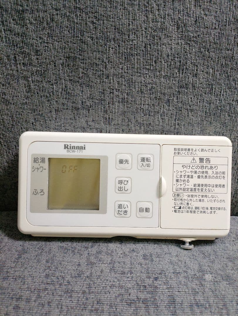 リンナイ　給湯機　無線リモコン MBTCW-171