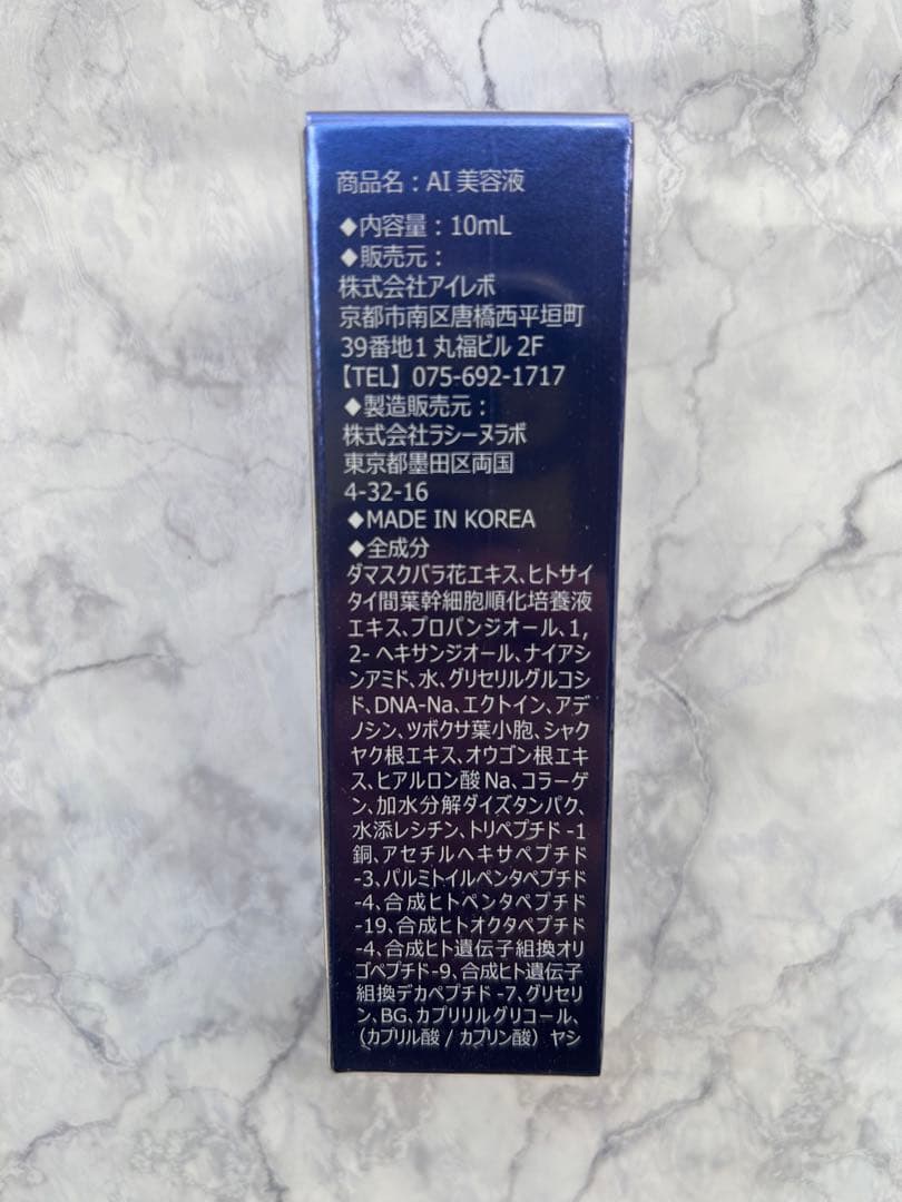 アイレボ　Ai Revo STEM CELL 美容液 10mL
