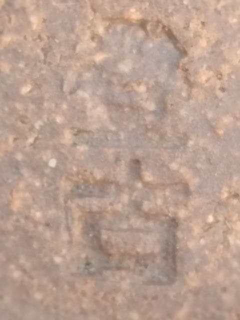 高取焼　笹山登古 壺　瓶　 鉢　広口 　底20口29/31高44cm