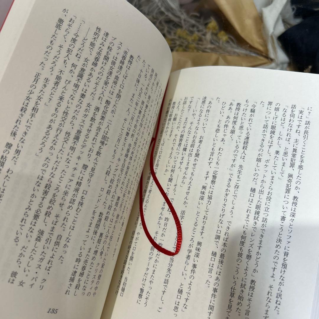 【我孫子武丸　極美品❗️】　殺戮にいたる病　初版帯‼️ 単行本