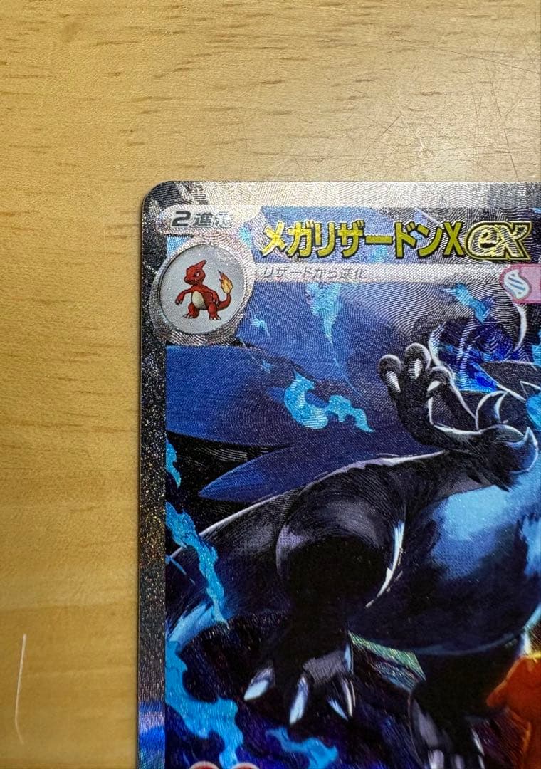 インフェルノX メガリザードンX ex SAR 110/080 美品・即日発送