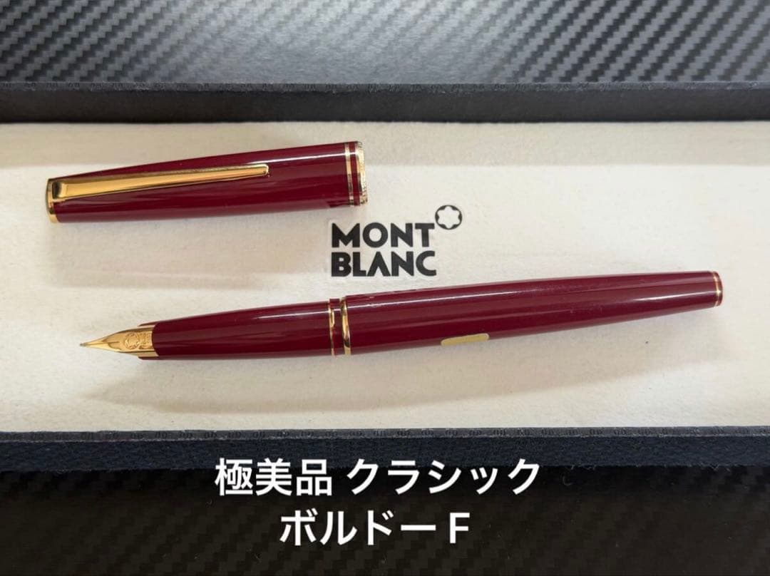 極美品 モンブラン クラシック ボルドー F 細字 万年筆