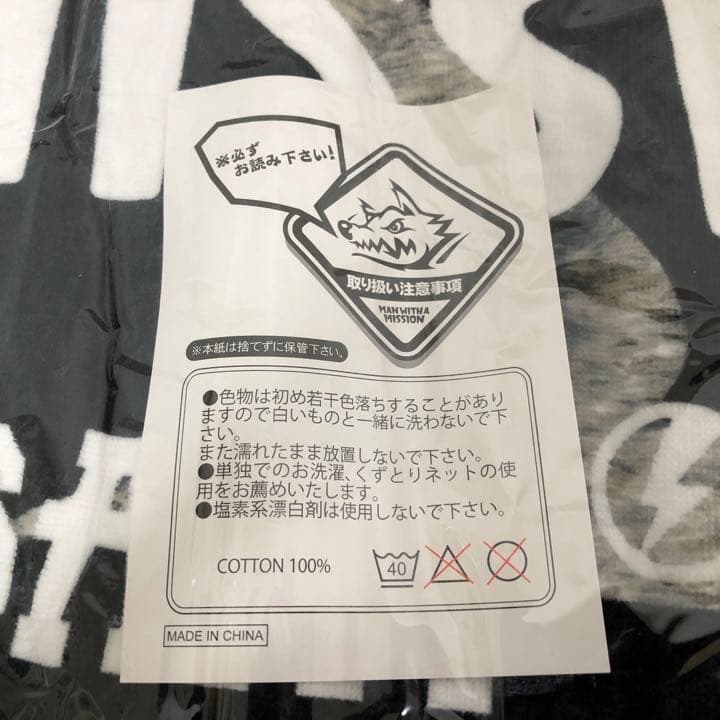 【一品限り】マンウィズ 10周年 ギャラクシータオル【新品未開封】