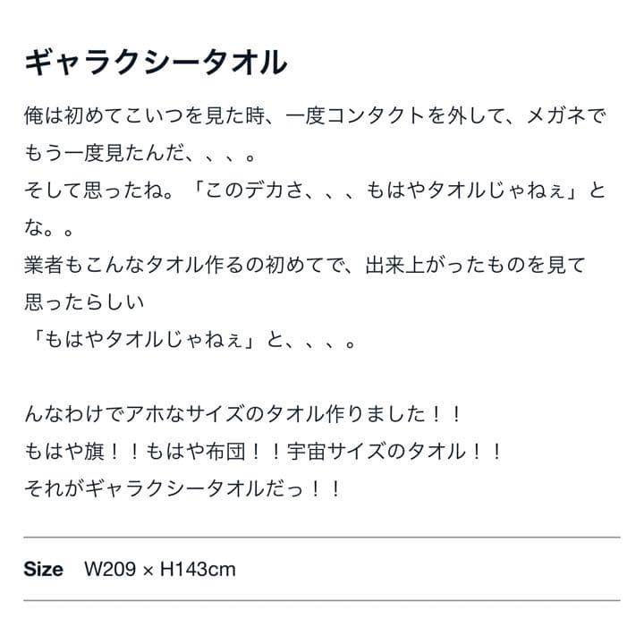【一品限り】マンウィズ 10周年 ギャラクシータオル【新品未開封】