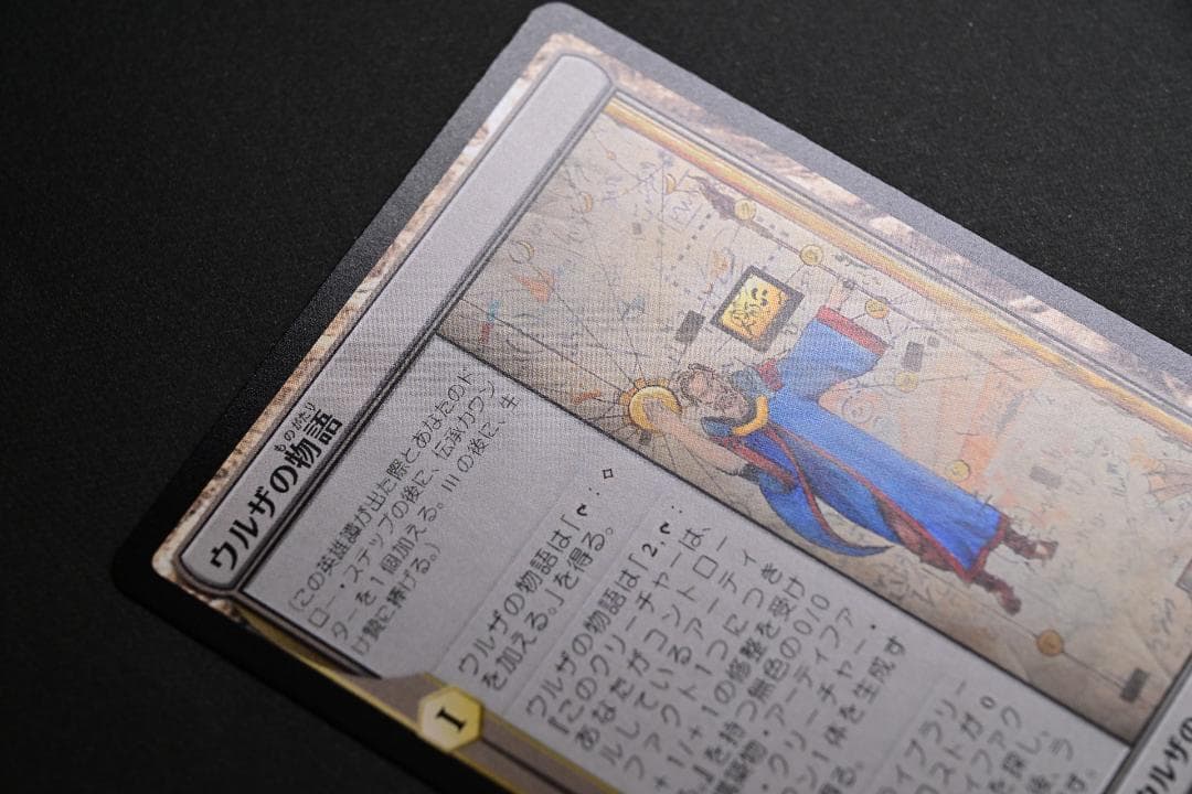 ウルザの物語 土地 エンチャント R 259/303