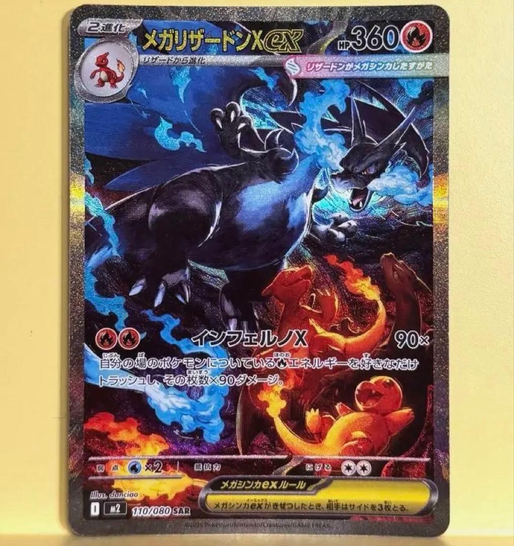 【最終値下げ】極美品 メガリザードンX ex sar