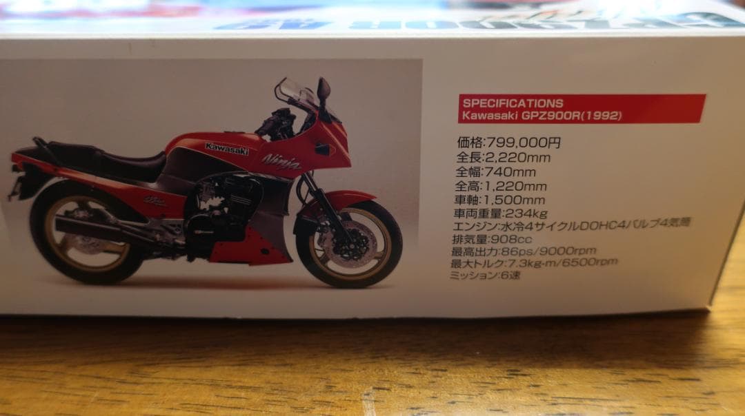 Kawasaki GPZ900R A9 1992 1/12スケールモデルキット