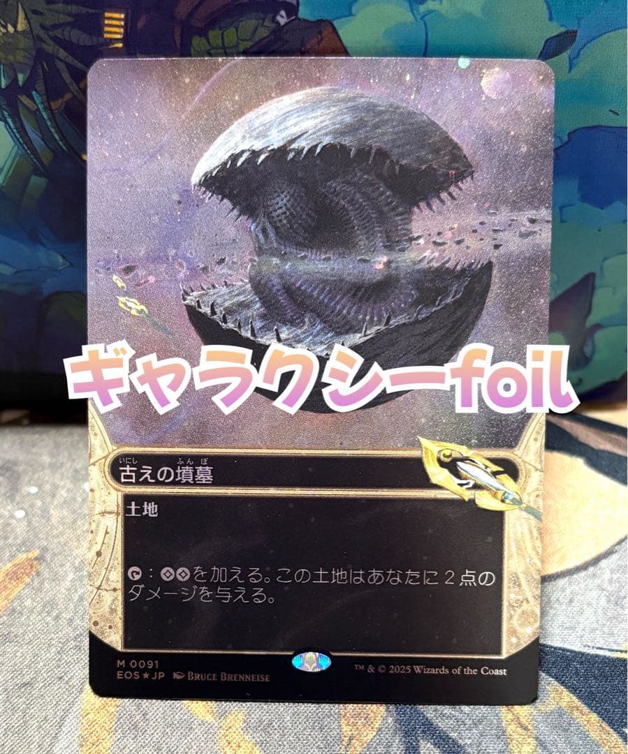 MTG 古えの墳墓 日本語版ギャラクシーfoil 星景