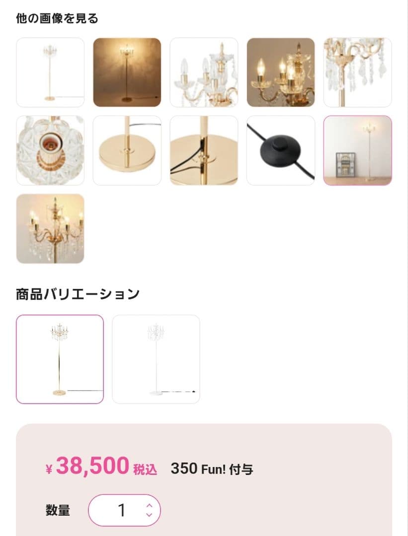 <Coin>【ほぼ新品】ゴールドクリスタルフロアランプ