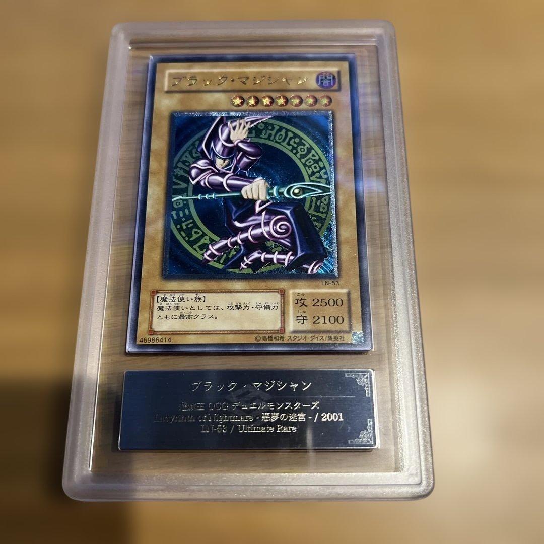 ブラック・マジシャン