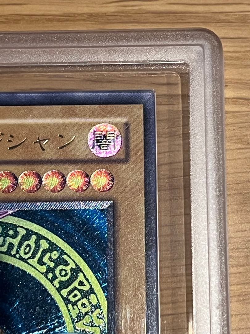 ブラック・マジシャン