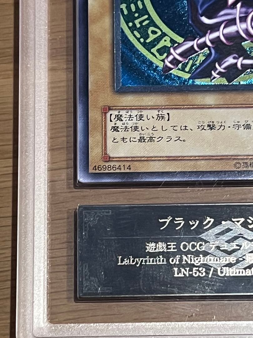 ブラック・マジシャン