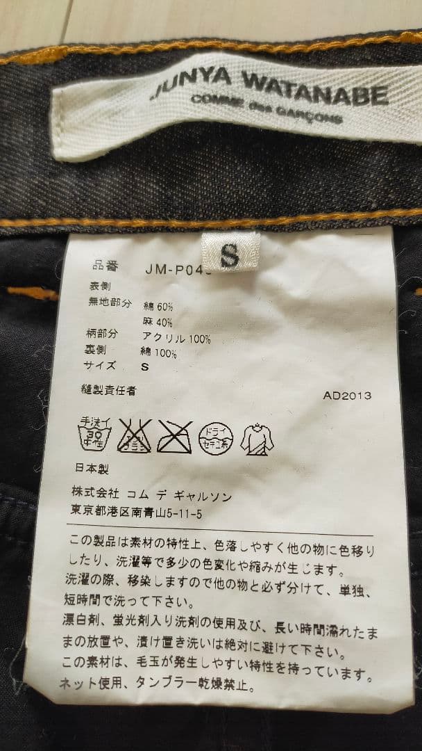 JUNYA WATANABE サルエルパンツ ダークグレー