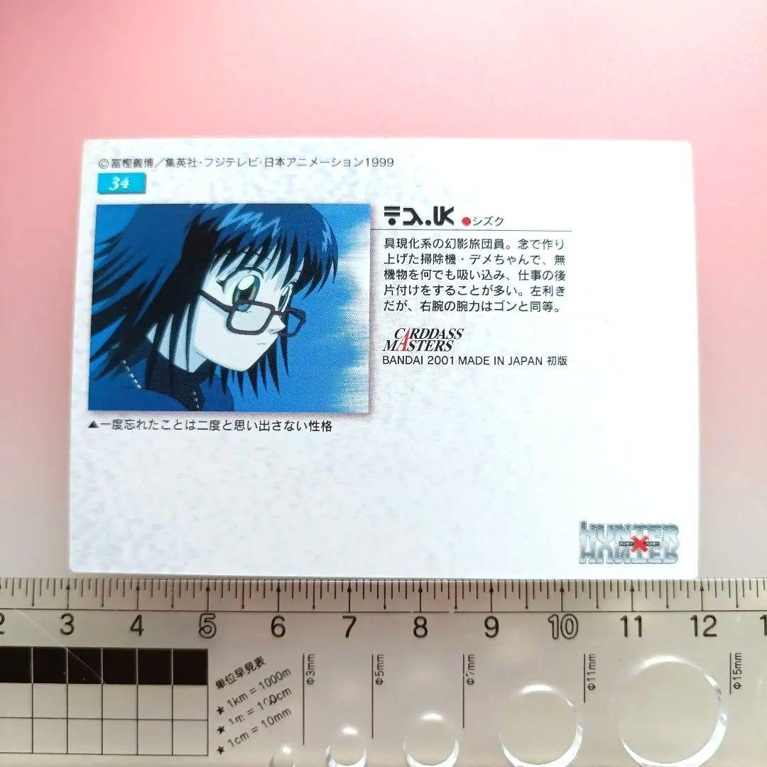 HUNTER×HUNTER　 カードダスマスターズ　セット　初版　フェイタン