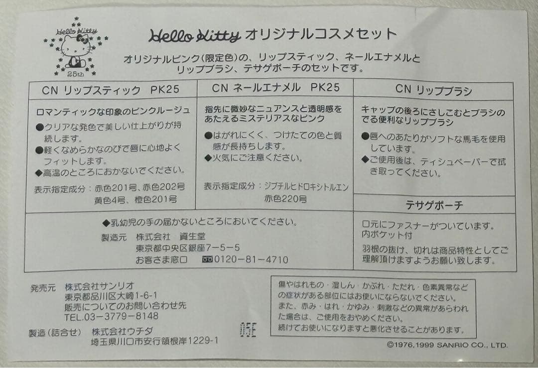 25周年記念 キティ スワン バッグ & Sanrio x資生堂 コスメセット