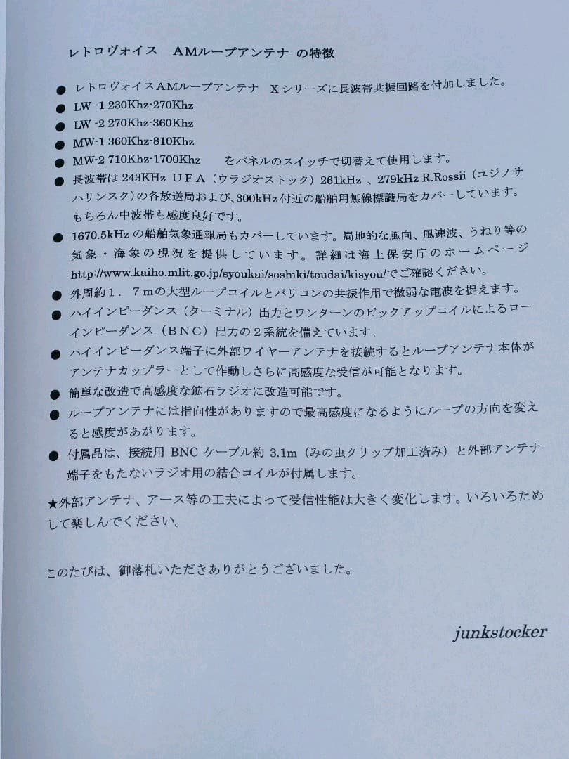 日本製レトロ感覚あふれるラジオ精密ループアンテナ(新品未使用品)