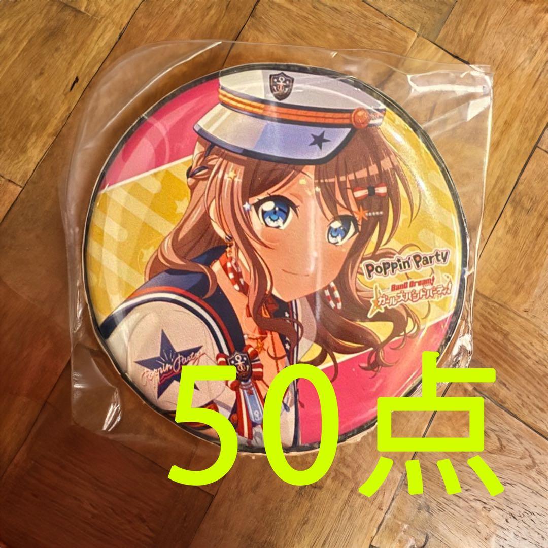 バンドリ！ Poppin'Party 山吹沙綾 缶バッジ 50点セット