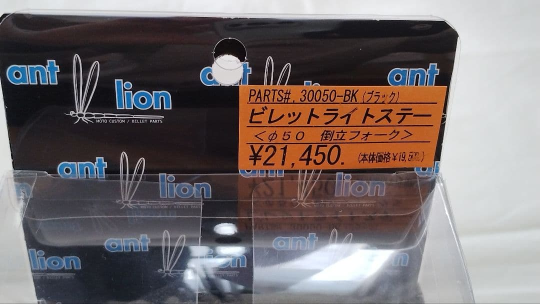 antlion アントライオン　ビレット　ヘッド　ライト　ステー　倒立フォーク用