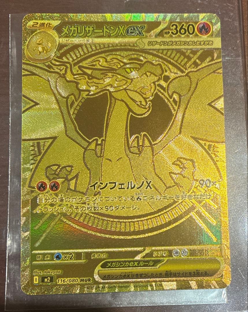 メガリザードンX ex MUR 「極美品」センターリング○