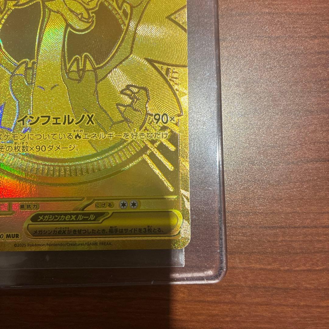 メガリザードンX ex MUR 「極美品」センターリング○