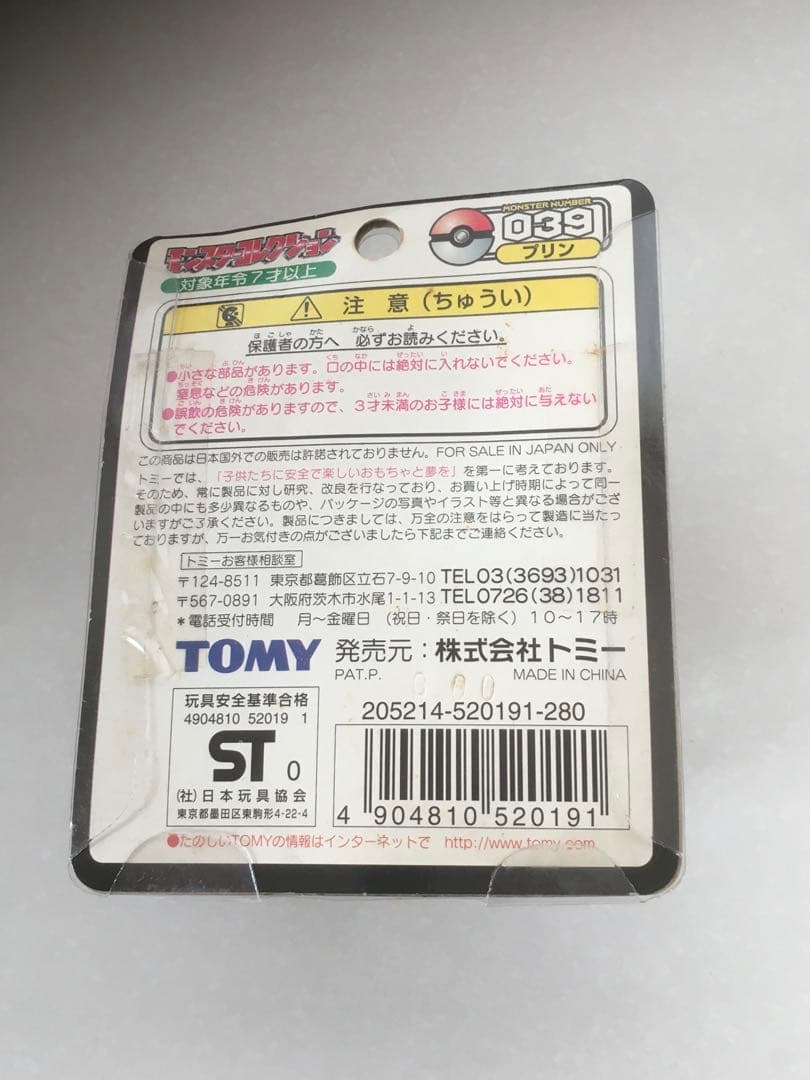 ポケモン　未開封モンコレ　フィギュア　プリン　レトロ