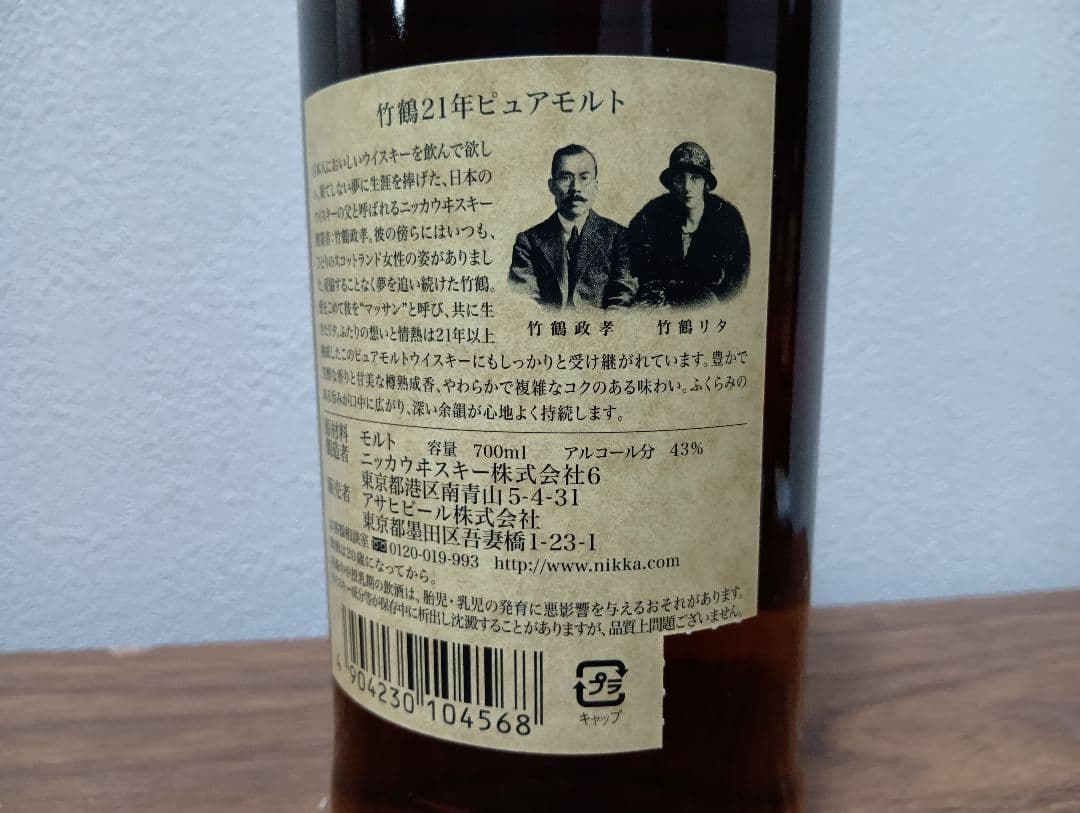 【終売】ニッカウヰスキー 竹鶴 21年 ピュアモルト