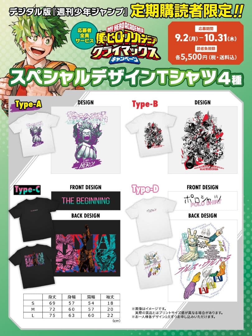 僕のヒーローアカデミア スペシャルデザインTシャツ タイプD Lサイズ 定期講読