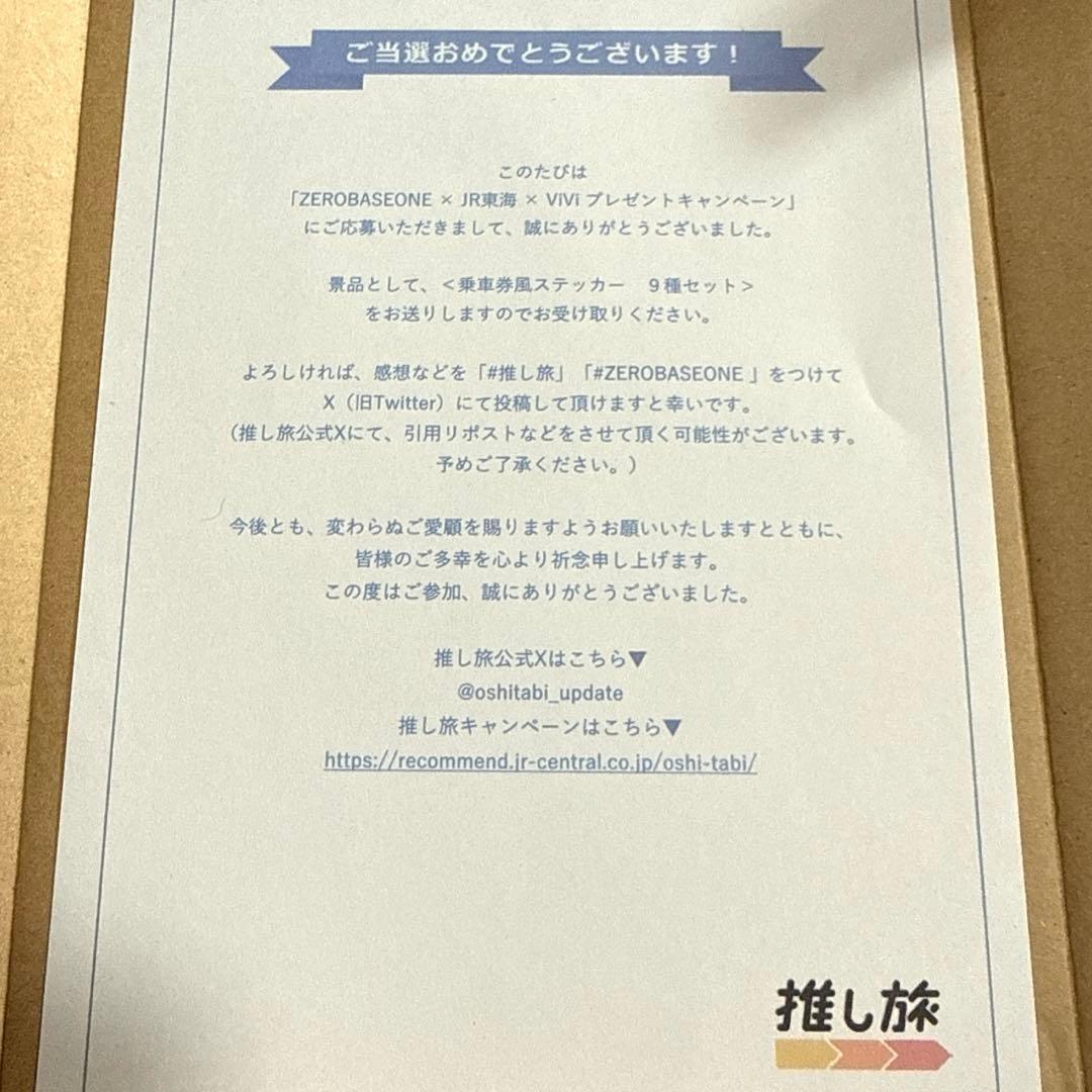 ZEROBASEONE JR東海 vivi 推し旅　ステッカー