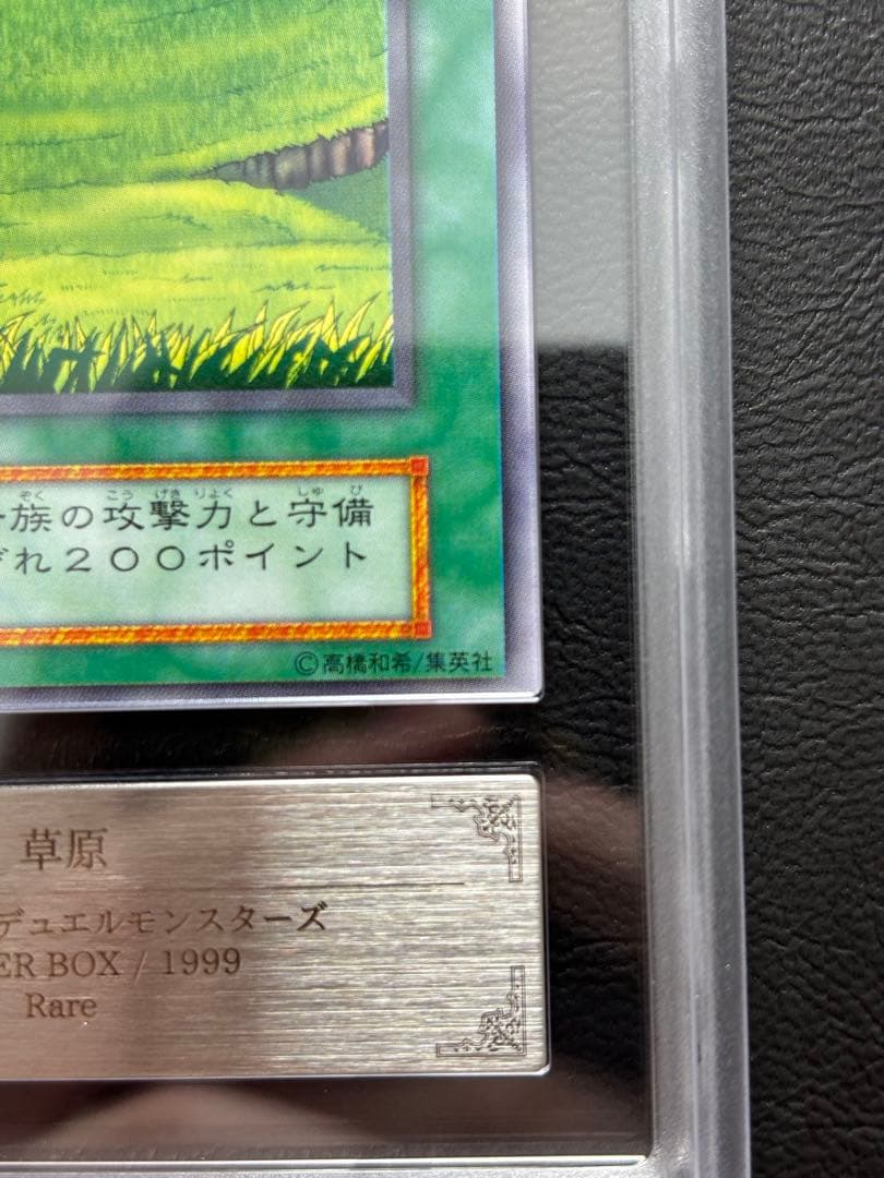 【ARS10】草原 初期レア 字レア