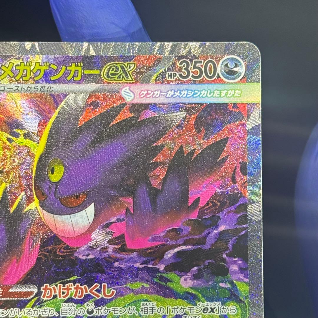 【ポケカ】【極美品】メガゲンガーex sar 240/193