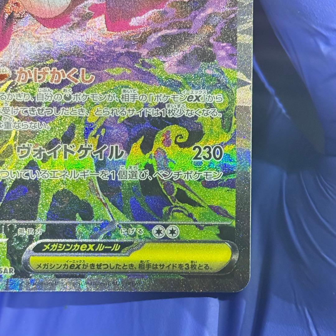 【ポケカ】【極美品】メガゲンガーex sar 240/193