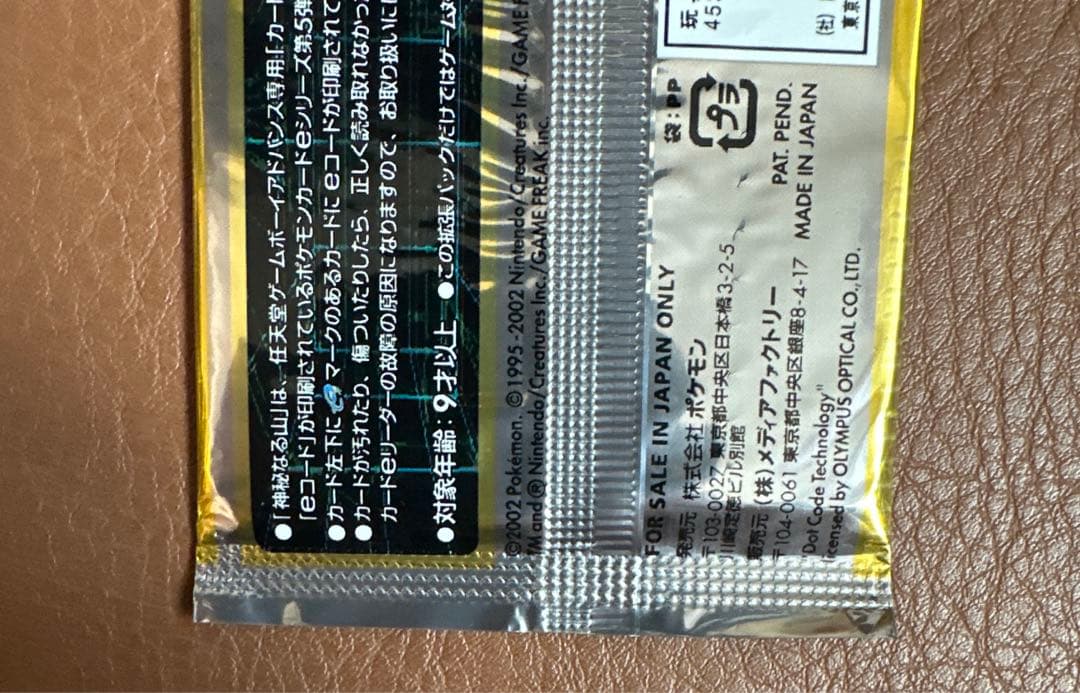ポケモンカードe 神秘なる山 1エディション 未開封