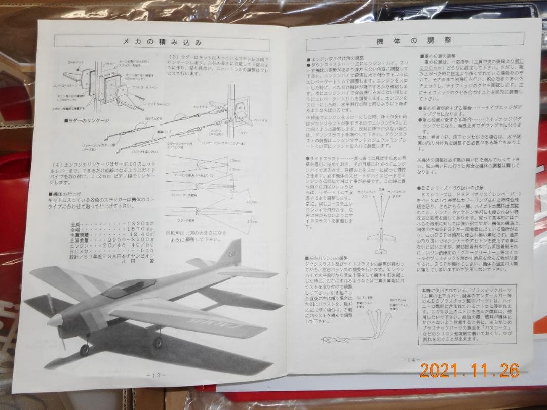 ラジコン飛行機　OK模型　EZカーム45半完成品