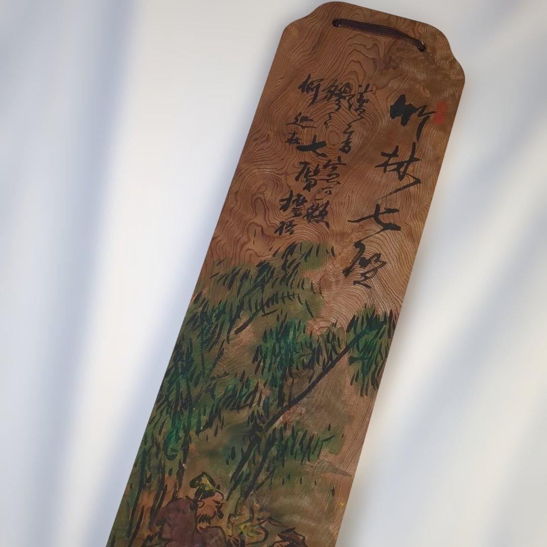 茶道具 清風／書画 両面