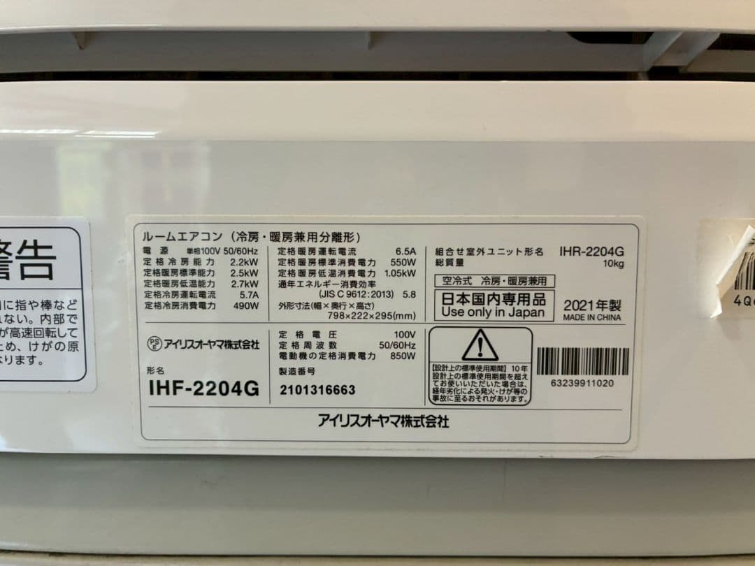 2060 アイリスオーヤマ【IHF-2204G】2021年 6畳 エアコン 中古