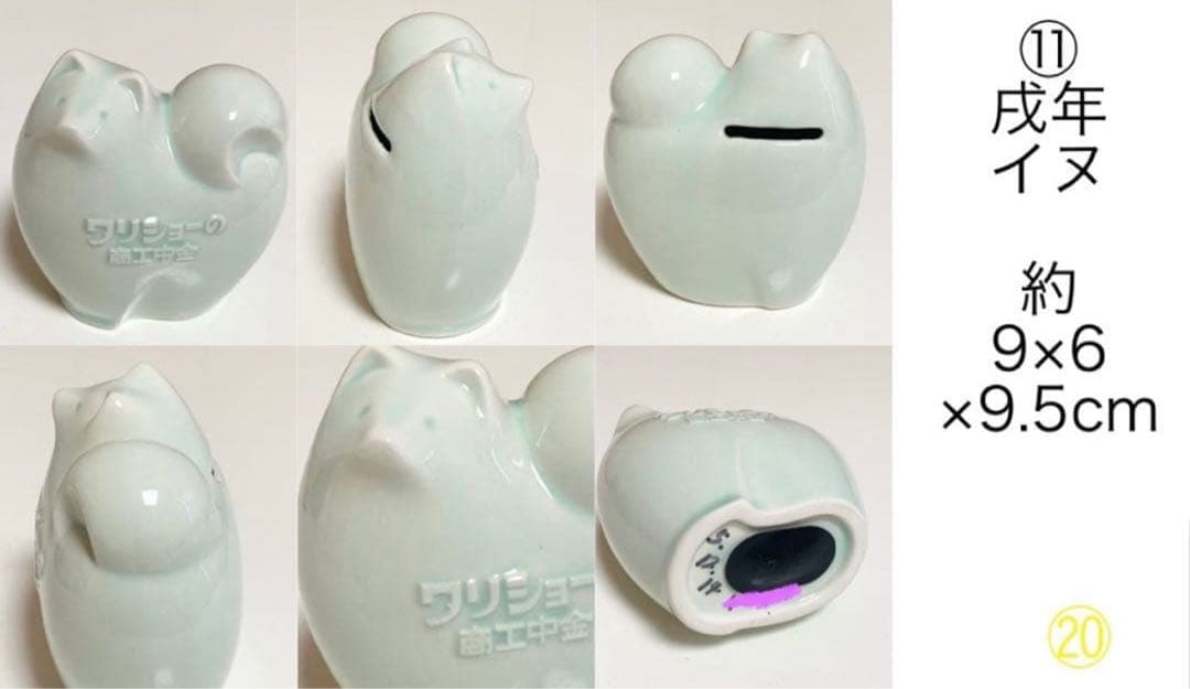 商工中金 陶器干支貯金箱 十二支セット 美濃焼 瀬戸焼 非売品 限定品 動物