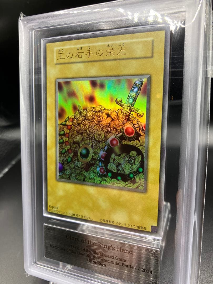 【ARS10+】王の右手の栄光 遊戯王 ウルトラ