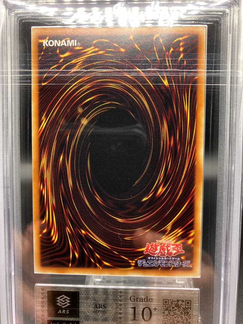 【ARS10+】王の右手の栄光 遊戯王 ウルトラ